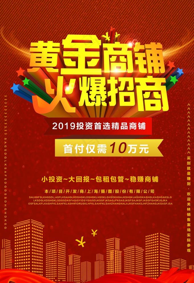 黄金商铺图片(3534X5315(DPI:300))psd模版下载