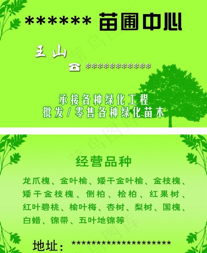 绿化名片图片