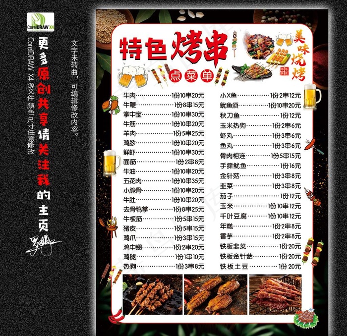特色烧烤  烧烤菜单图片(350X350)cdr矢量模版下载