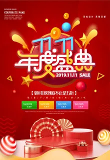 双十一图片 双十一图片