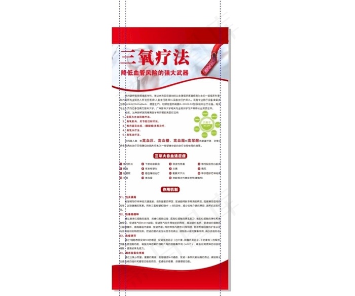 臭氧疗法图片cdr矢量模版下载