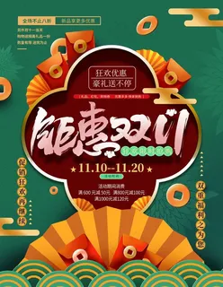 双11图片 双11图片
