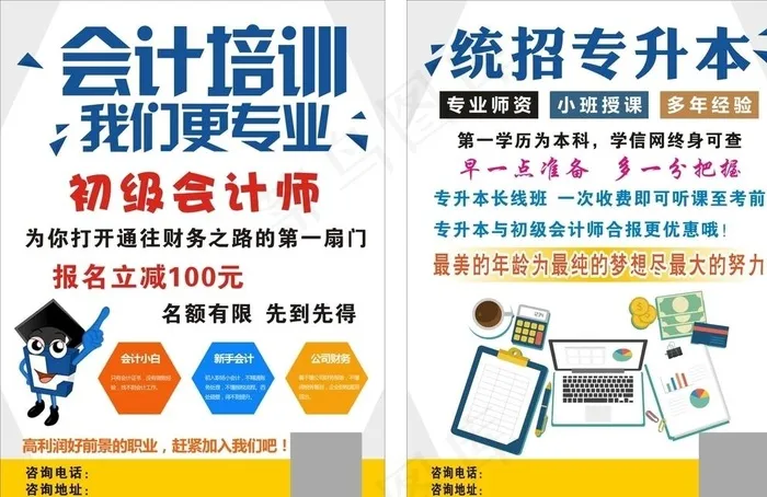 会计培训宣传单  招生图片cdr矢量模版下载