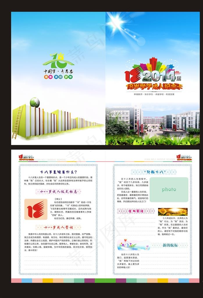 学校纪念卡图片(297X210)cdr矢量模版下载