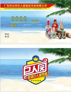 巨人园名片图片 巨人园名片图片