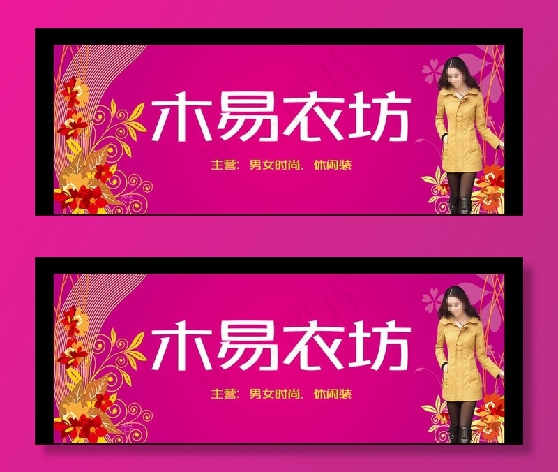 服装店门头图片cdr矢量模版下载