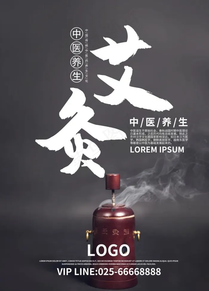 艾灸图片(3543X4724(DPI:150))psd模版下载