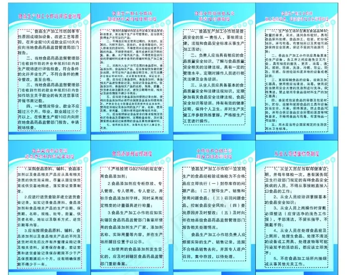 食品小作坊制度 未转曲图片cdr矢量模版下载