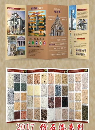 各类石漆四折页图片