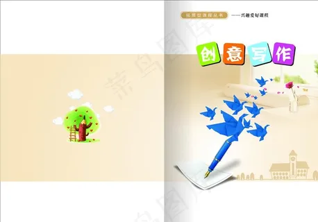 创意写作封面设计图片