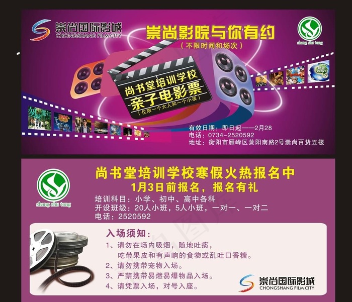 电影票图片cdr矢量模版下载