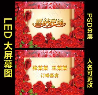 红玫瑰喜庆海报图片