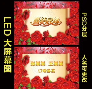红玫瑰喜庆海报图片