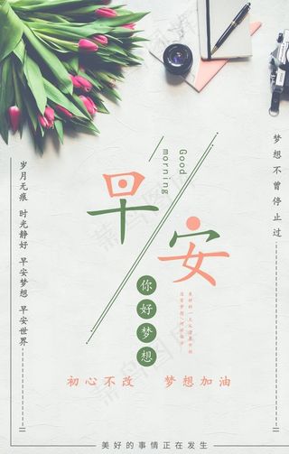早安海报图片