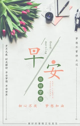 早安海报图片