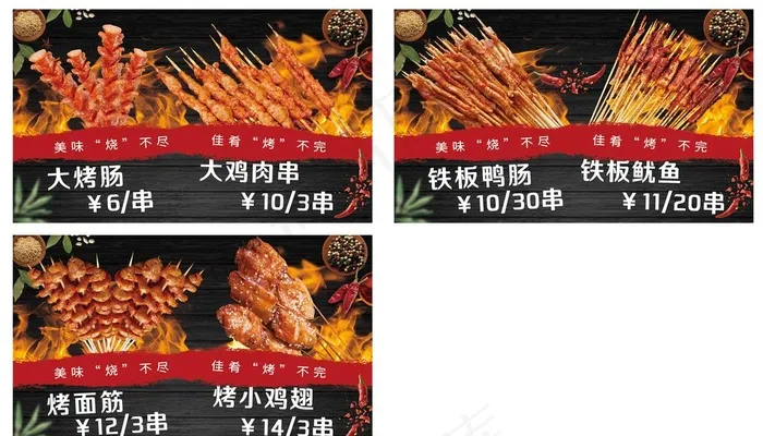 烧烤  烤串图片(3976X2362(DPI:100))psd模版下载