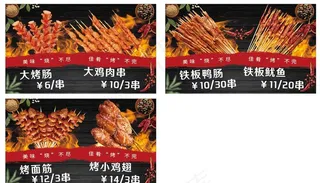 烧烤  烤串图片
