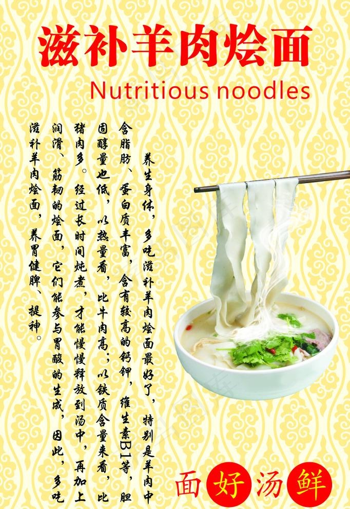羊肉烩面图片