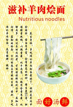 羊肉烩面图片