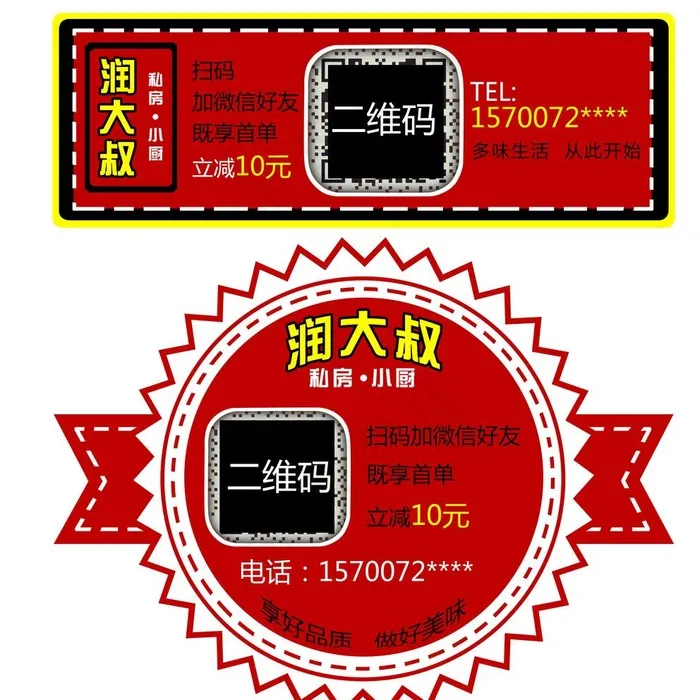 快餐盒不干胶图片psd模版下载