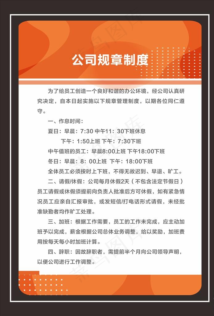 制度图片cdr矢量模版下载