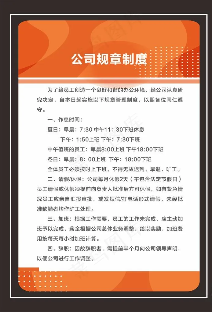 制度图片cdr矢量模版下载