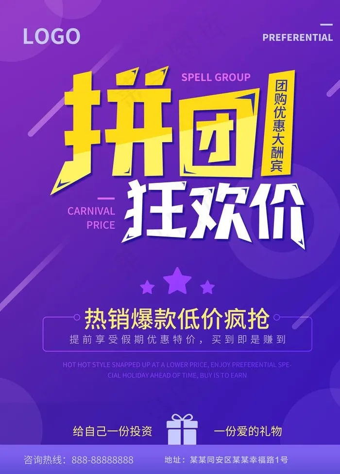 拼团狂欢价图片(3543X4724(DPI:150))psd模版下载