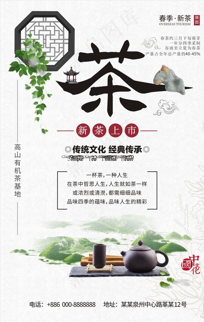 茶图片(300X450)cdr矢量模版下载