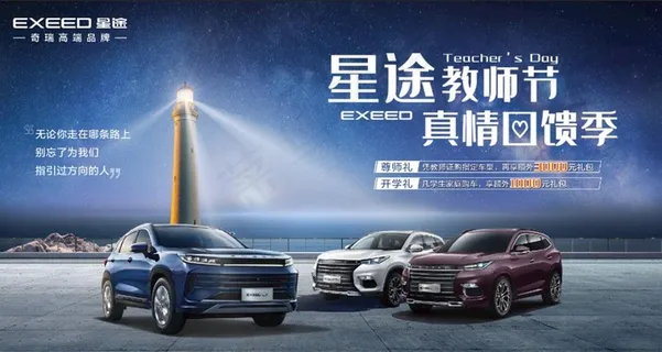 教师节奇瑞星途kv图片