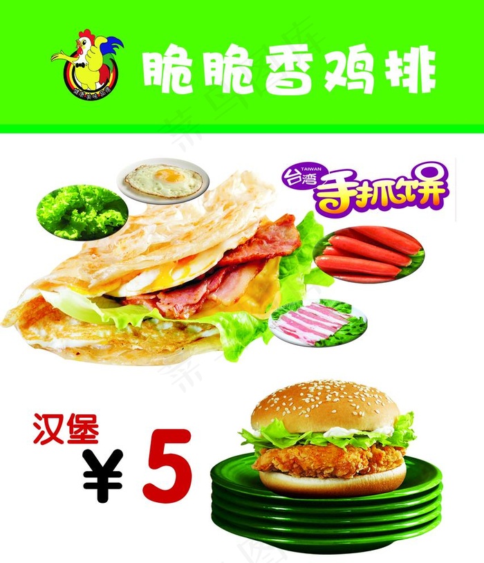 手抓饼  汉堡 灯片图片(2953X3543(DPI:150))psd模版下载