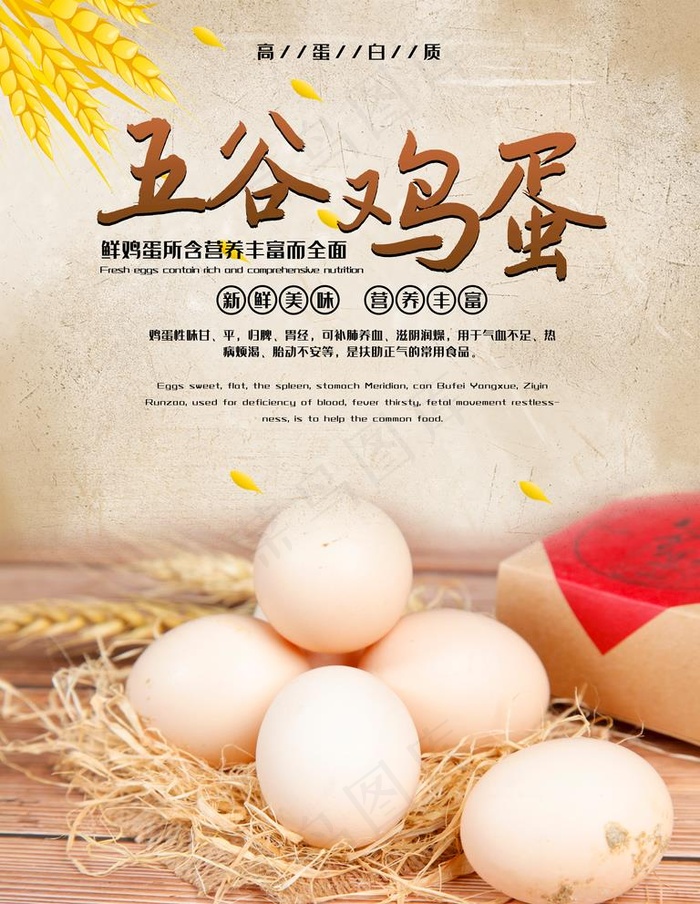 五谷鸡蛋图片