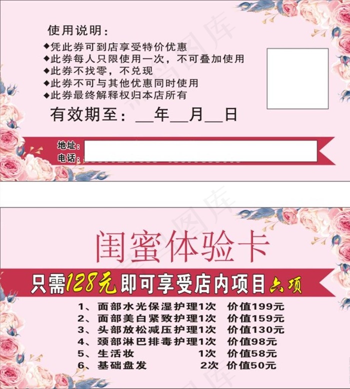 优惠券图片cdr矢量模版下载