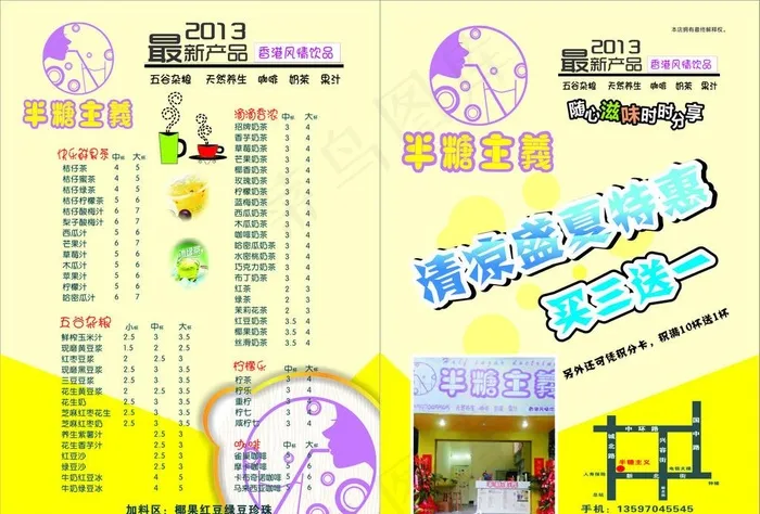 奶茶 单张 价目表图片cdr矢量模版下载