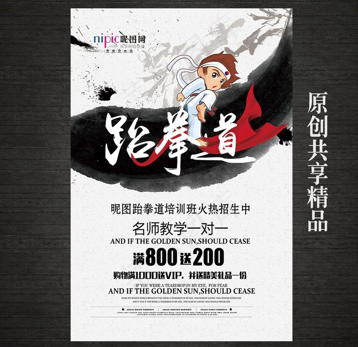 跆拳道招生海报图片(4724X7087(DPI:200))psd模版下载