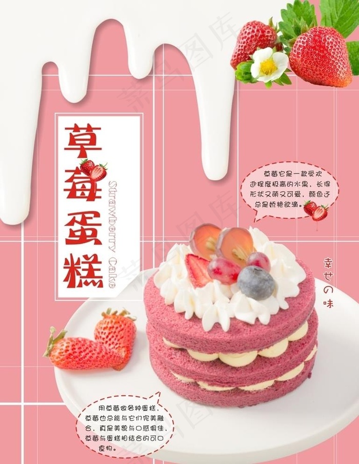 草莓蛋糕图片