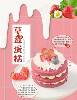 草莓蛋糕图片