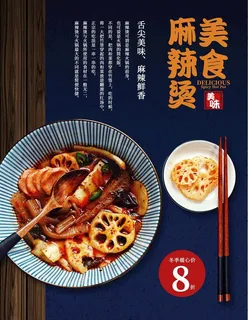 麻辣烫图片