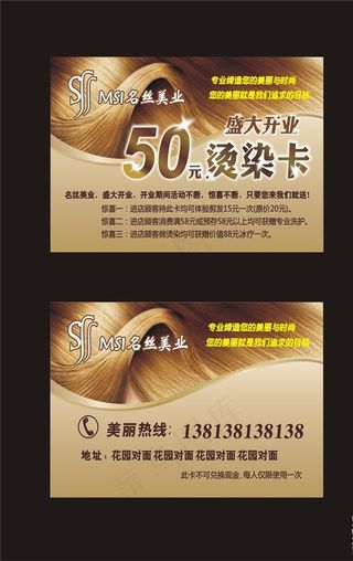 名丝美发logo优惠卡兑换卡图片