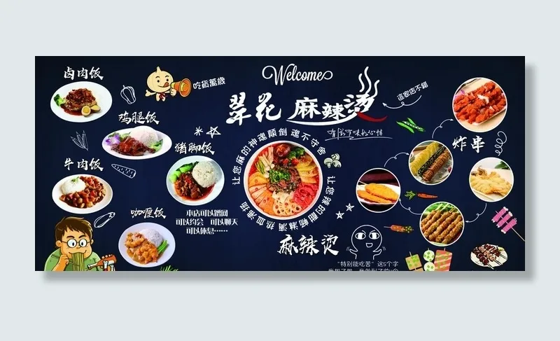 麻辣烫  快餐  炸串图片psd模版下载