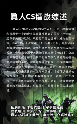 真人CS镭战图片