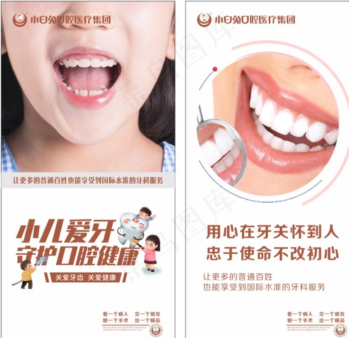 口腔医疗海报展架图片cdr矢量模版下载