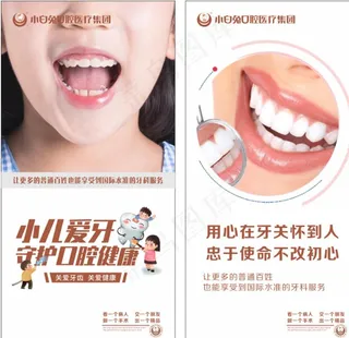 口腔医疗海报展架图片