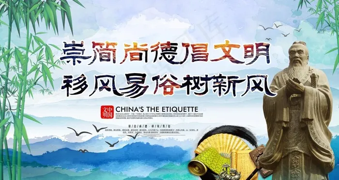 移风易俗图片(4724X2657(DPI:150))psd模版下载