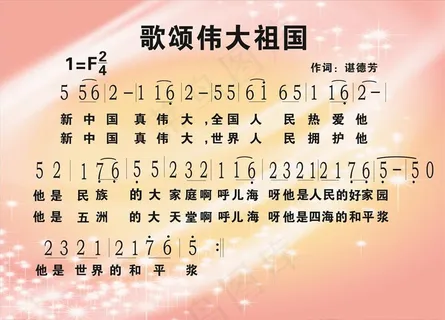 歌谱 郑氏歌谱 革命歌曲图片