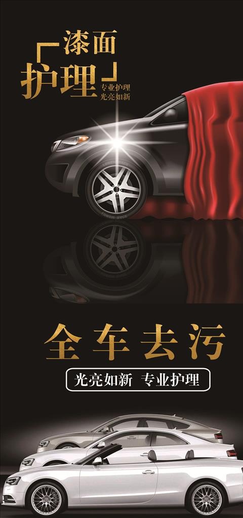 汽车美容图片(2952X5906(DPI:150))psd模版下载