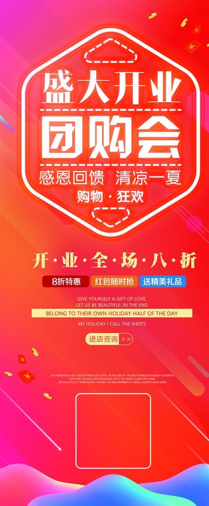 盛大开业团购活动宣传展架素材图片(3150X7087(DPI:100))psd模版下载