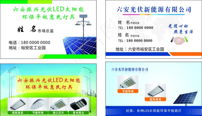 太阳能路灯名片图片cdr矢量模版下载
