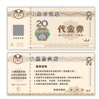 20元人民币代金券图片