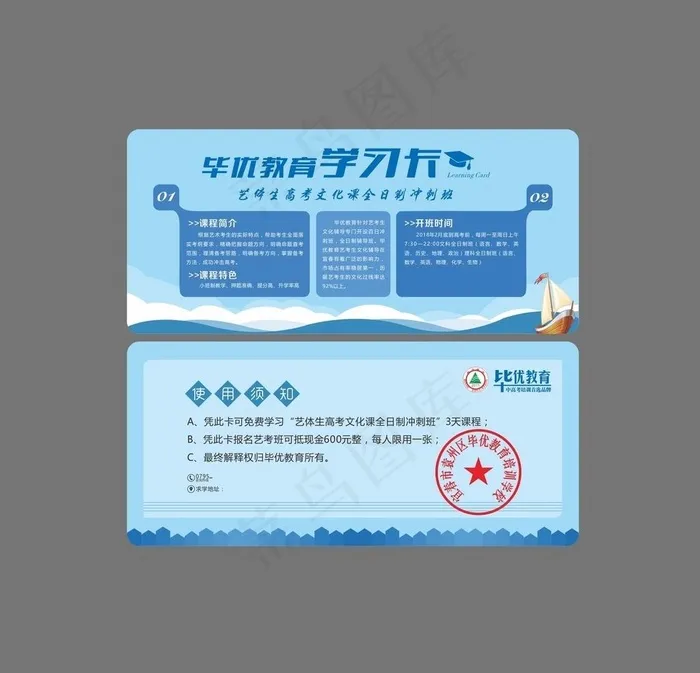 学习卡图片cdr矢量模版下载