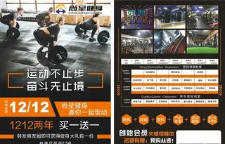 运动健身单页图片
